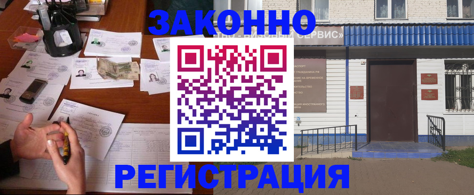 прописка законно в Болхове