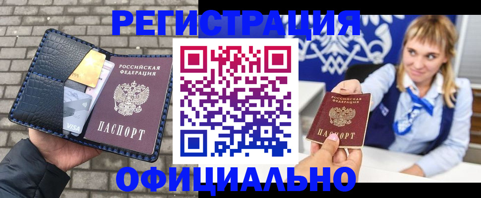 временная прописка в Болхове