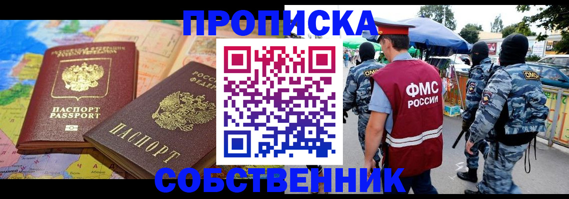 временная регистрация купить в Болхове