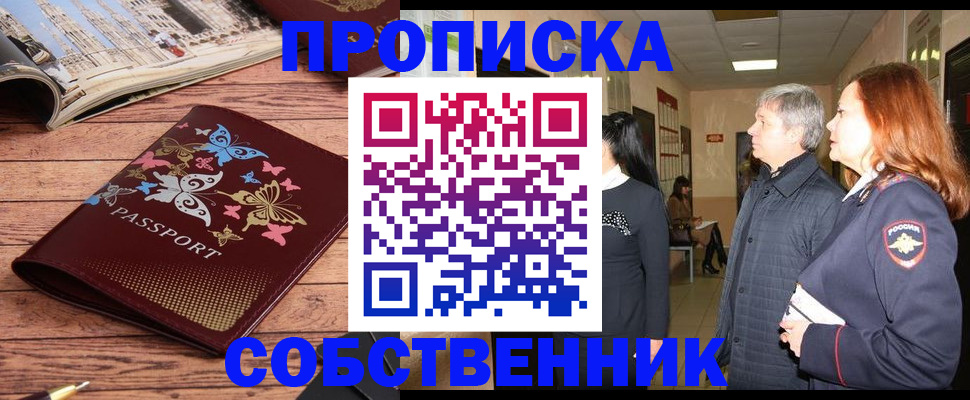 прописка ребенка в Болхове